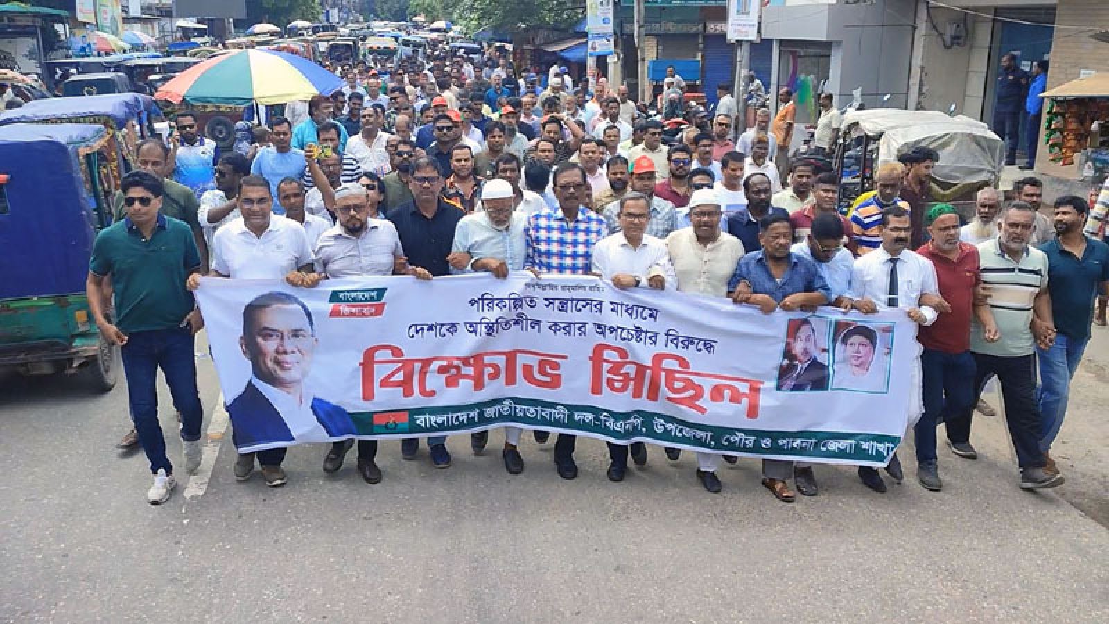 দেশকে অস্থিতিশীল করার অপচেষ্টার প্রতিবাদে পাবনায় বিএনপির বিক্ষোভ