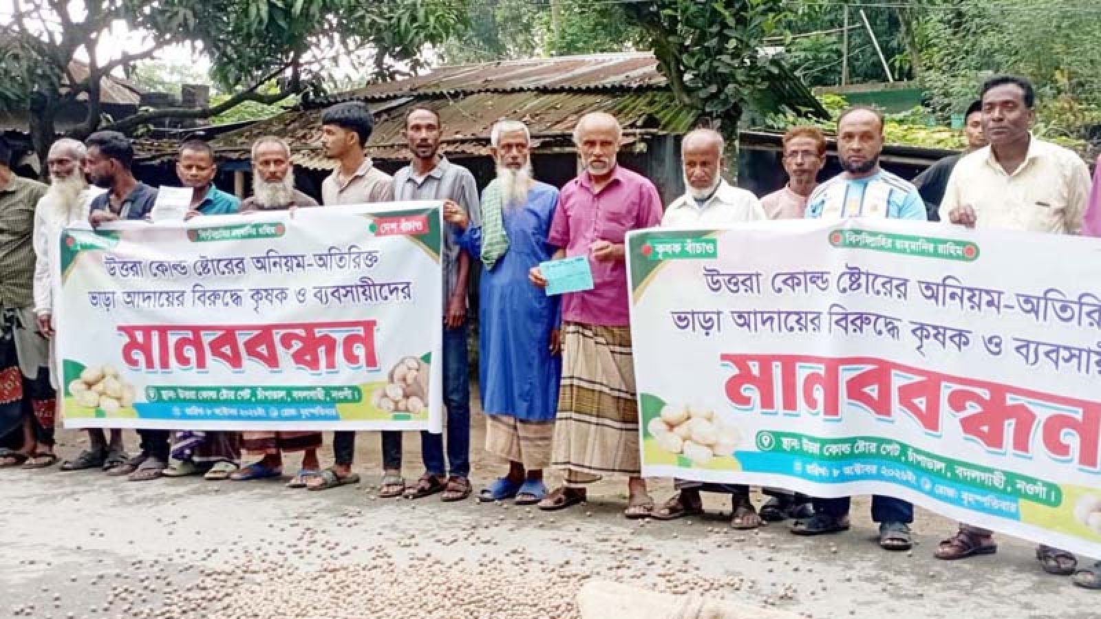 বদলগাছীতে হিমাগারে বাড়তি টাকা আদায়ের অভিযোগে কৃষকদের মানববন্ধন