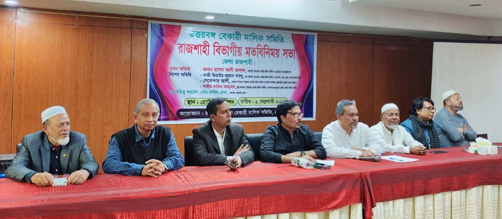 রাজশাহীতে বেকারী শিল্পের উন্নয়ন ও সংকট মোকাবিলায় উত্তরবঙ্গের ব্যবসায়ীদের বিভাগীয় মতবিনিময়