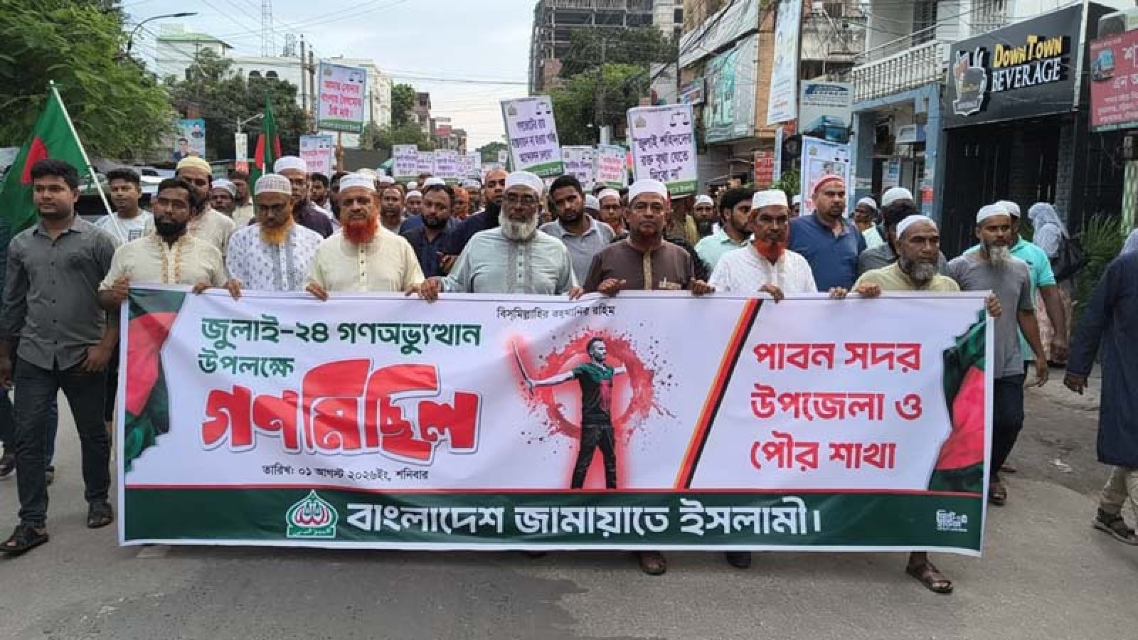 বিভিন্ন দাবিতে পাবনায় জামায়াতের গণমিছিল
