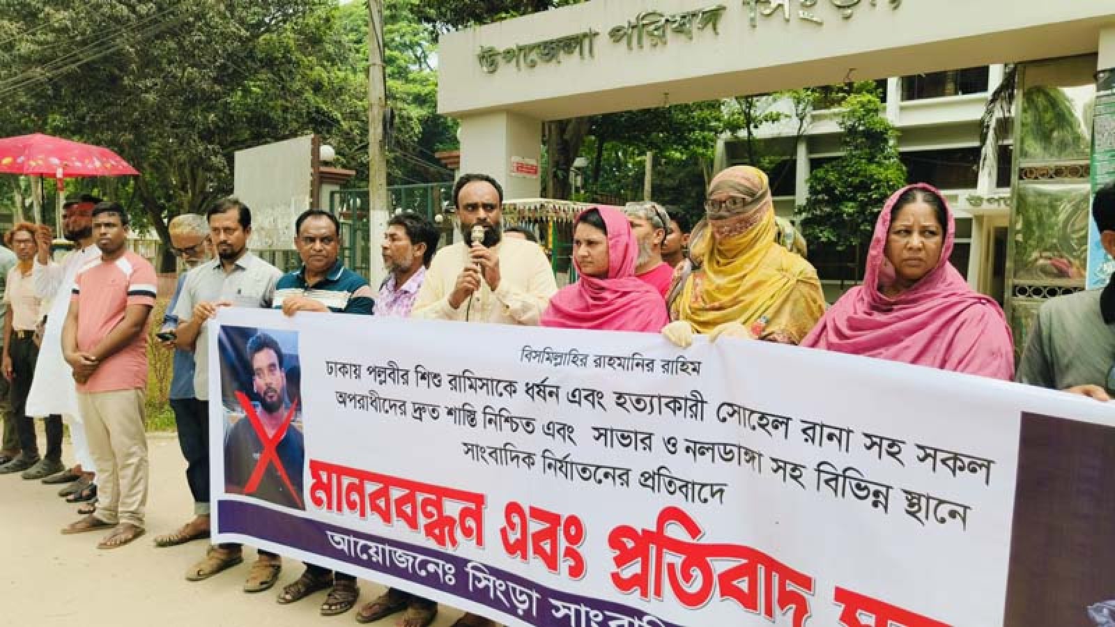 সিংড়ায় রামিসা হত্যার বিচার ও সাংবাদিক নির্যাতনের প্রতিবাদে মানববন্ধন