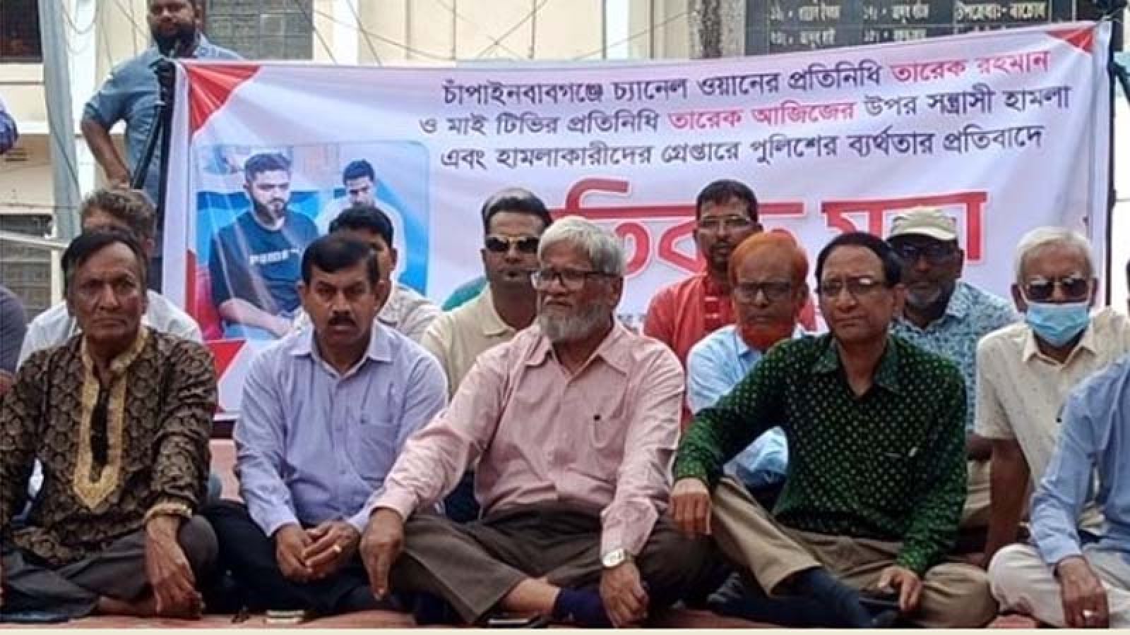 চাঁপাইনবাবগঞ্জে দুই সাংবাদিকের উপর হামলার প্রতিবাদে সমাবেশ