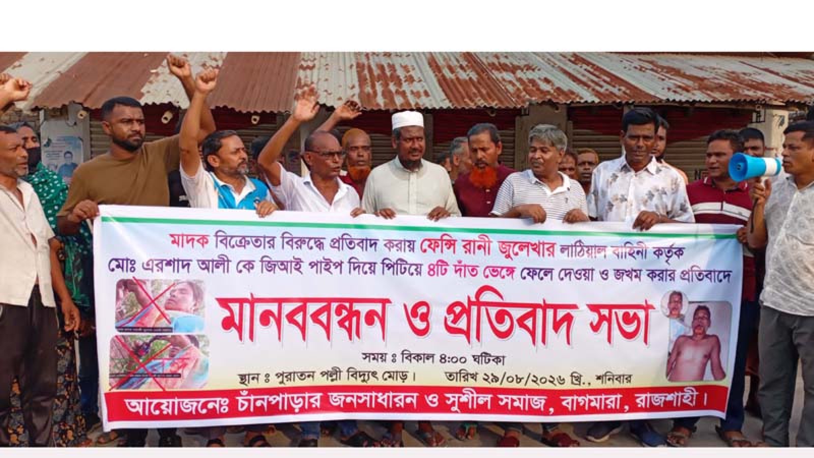 বাগমারায় মাদক ব্যবসায়ী জুলেখা বিবিকে গ্রেপ্তারের দাবিতে মানববন্ধন ও প্রতিবাদ সভা