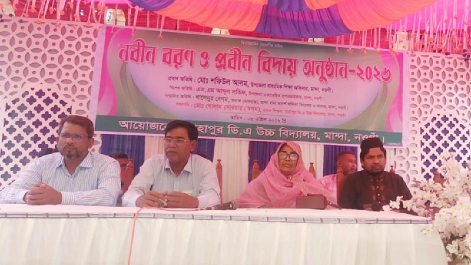 মান্দায় নবীণ বরণ ও বিদায় সংবর্ধনা