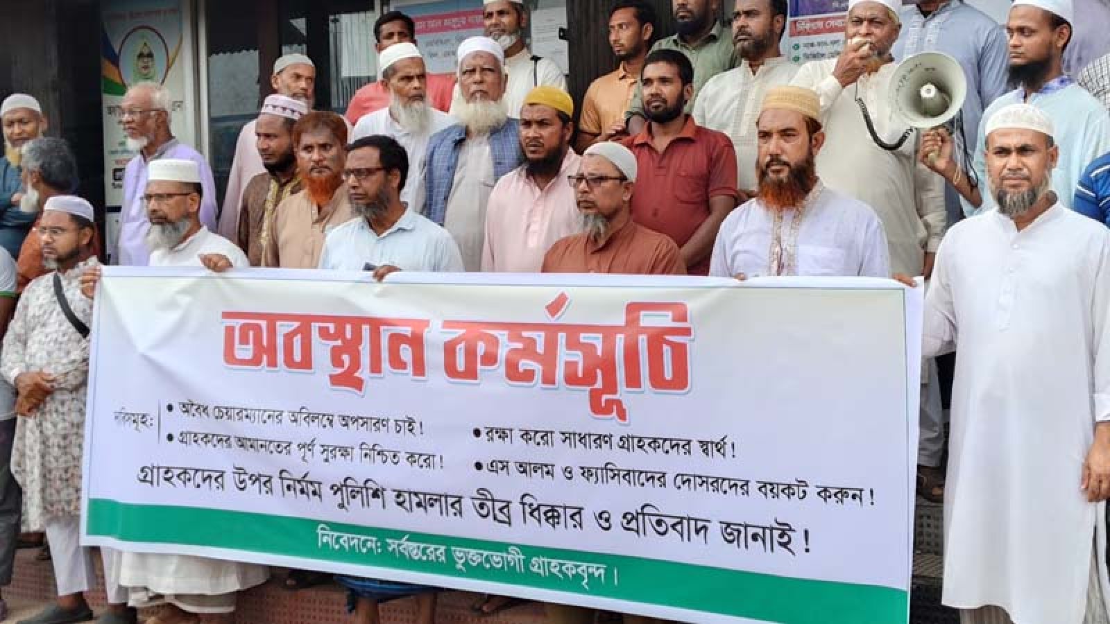 নিয়ামতপুরে প্রভাবমুক্ত ইসলামী ব্যাংকের দাবিতে অবস্থান কর্মসূচি পালন