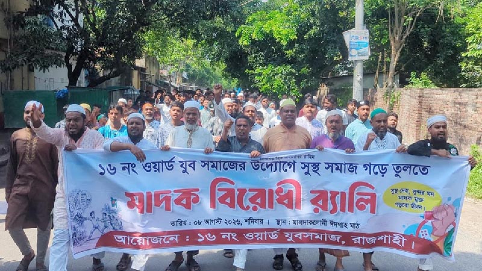 রাজশাহীতে মাদক নির্মূলের দাবিতে বিক্ষোভ, পুলিশকে ২৪ ঘণ্টার আলটিমেটাম