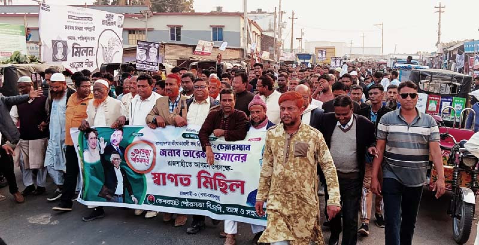 কেশরহাট পৌর বিএনপির শুভেচ্ছা মিছিল