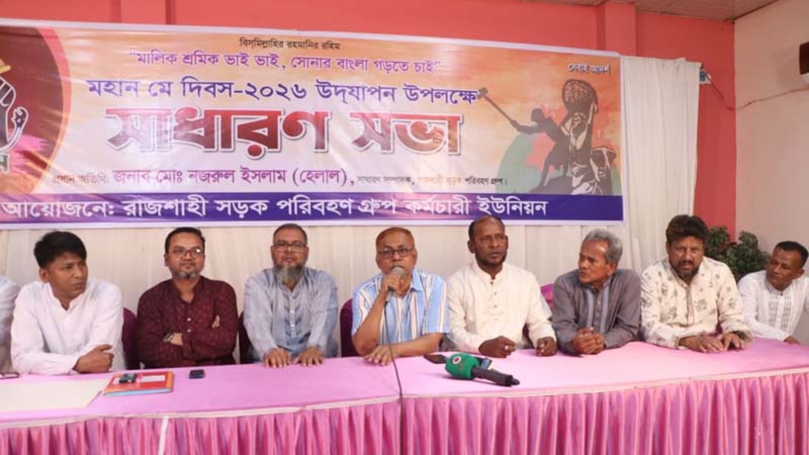রাজশাহী সড়ক পরিবহন গ্রুপ কর্মচারী ইউনিয়নের বার্ষিক সাধারণ সভা