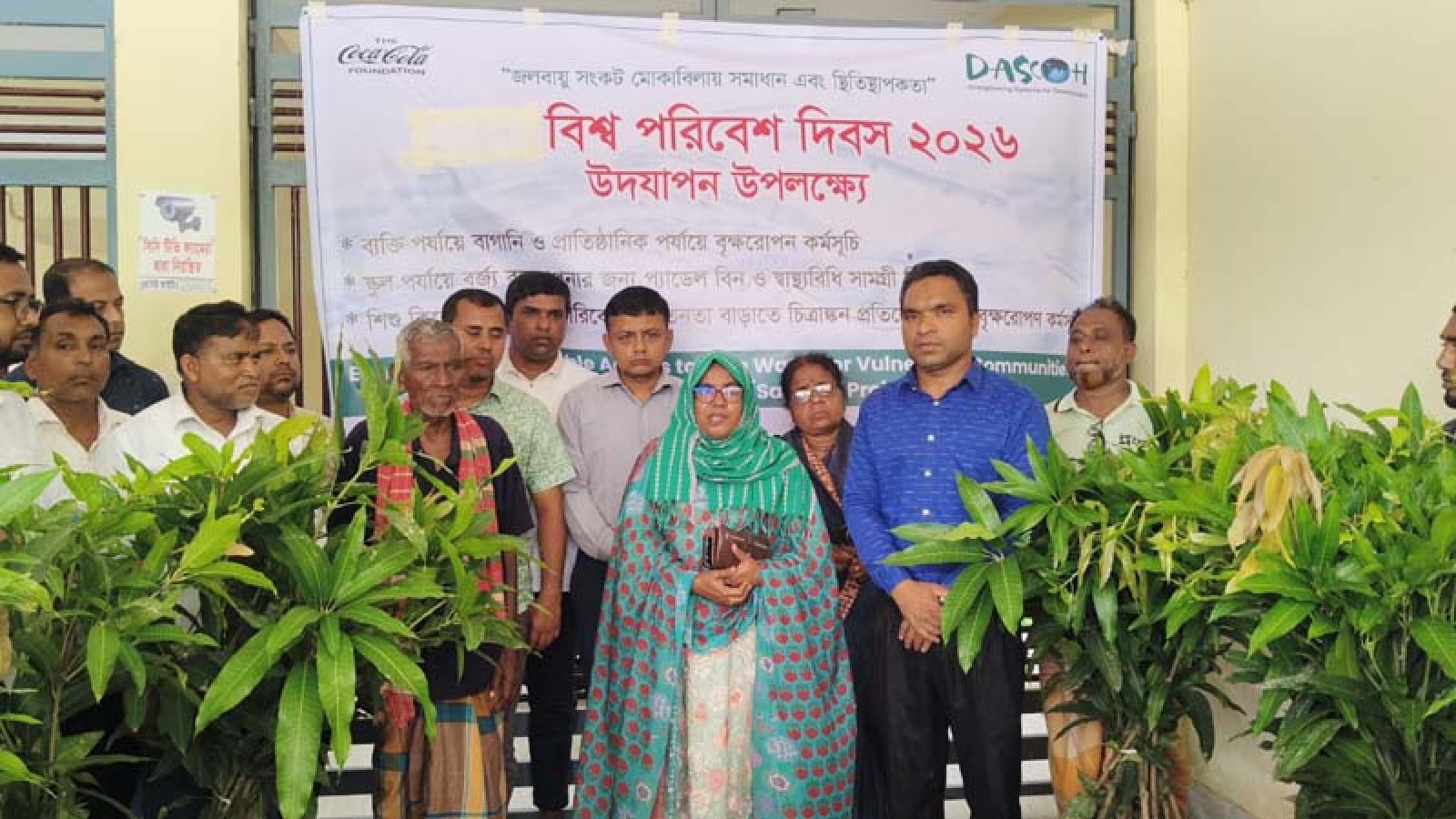 কোকা-কোলা ফাউন্ডেশনের সহায়তায় ডাসকো’র বৃক্ষরোপণ