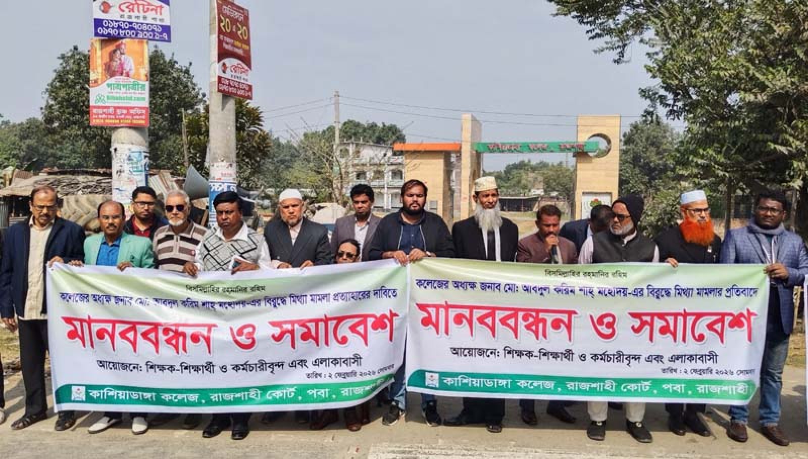 রাজশাহীতে কলেজ অধ্যক্ষের বিরুদ্ধে মামলার প্রতিবাদে সমাবেশ