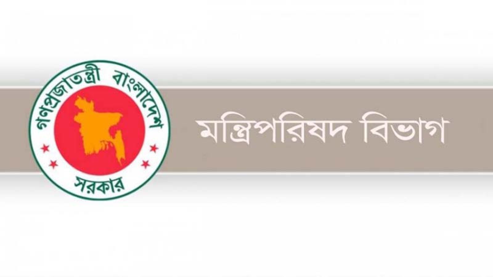 যুদ্ধ সংকট মোকাবিলায় ৭ সদস্যের মন্ত্রিসভা কমিটি