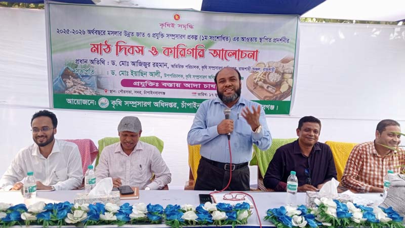 মসলার উন্নত জাত ও প্রযুক্তি সম্প্রসারণে মাঠ দিবস