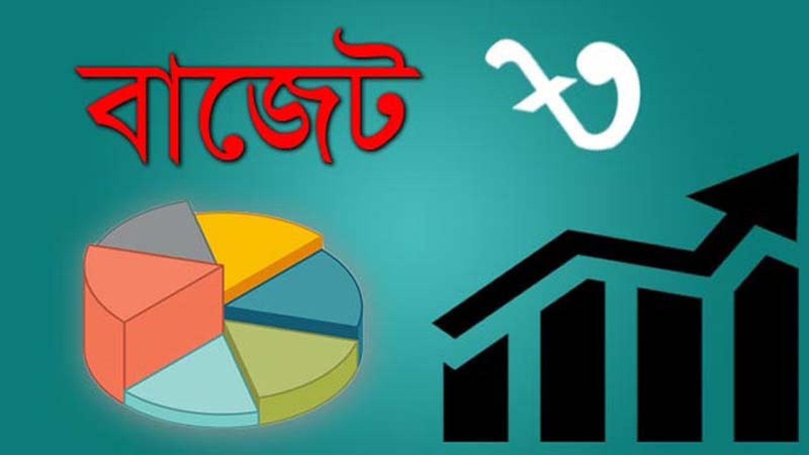 বাজেট নিয়ে রাজশাহীতে বিভিন্ন শ্রেণি-পেশার প্রতিক্রিয়া