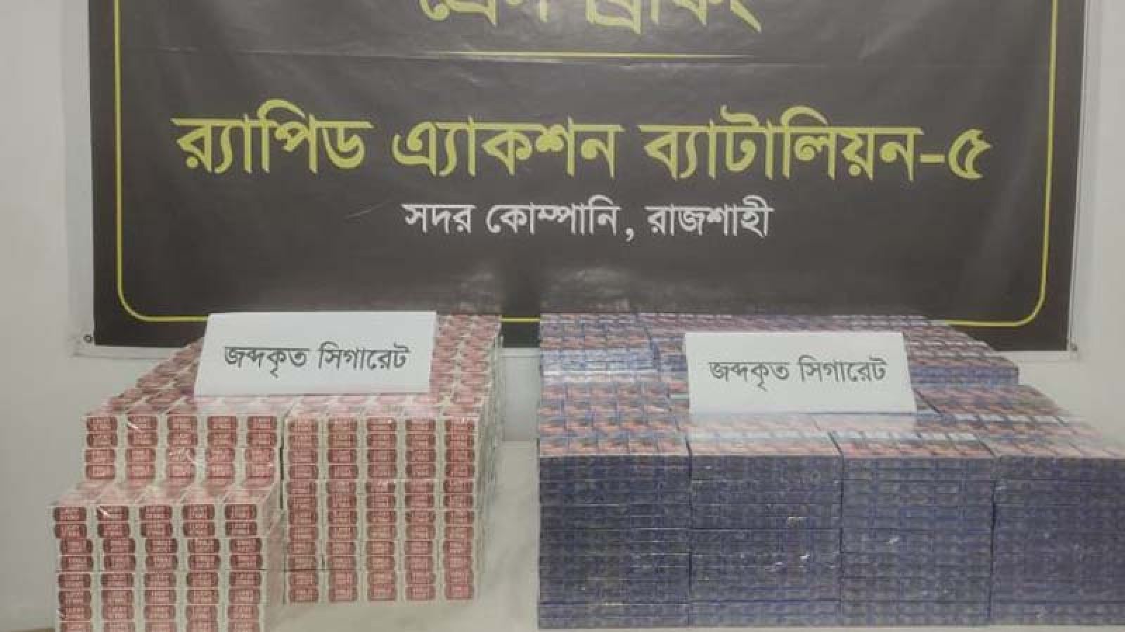 নগরীতে পরিত্যক্ত অবস্থায় বিপুল পরিমাণ সিগারেট উদ্ধার