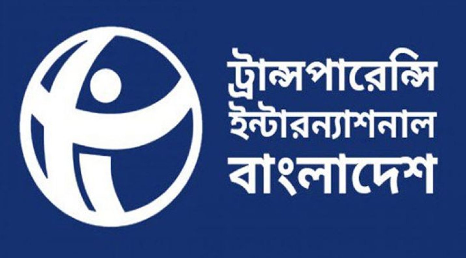 ফের সরকারের নিয়ন্ত্রণাধীন ‘ঠুঁটো জগন্নাথ’ হচ্ছে মানবাধিকার কমিশন: টিআইবি