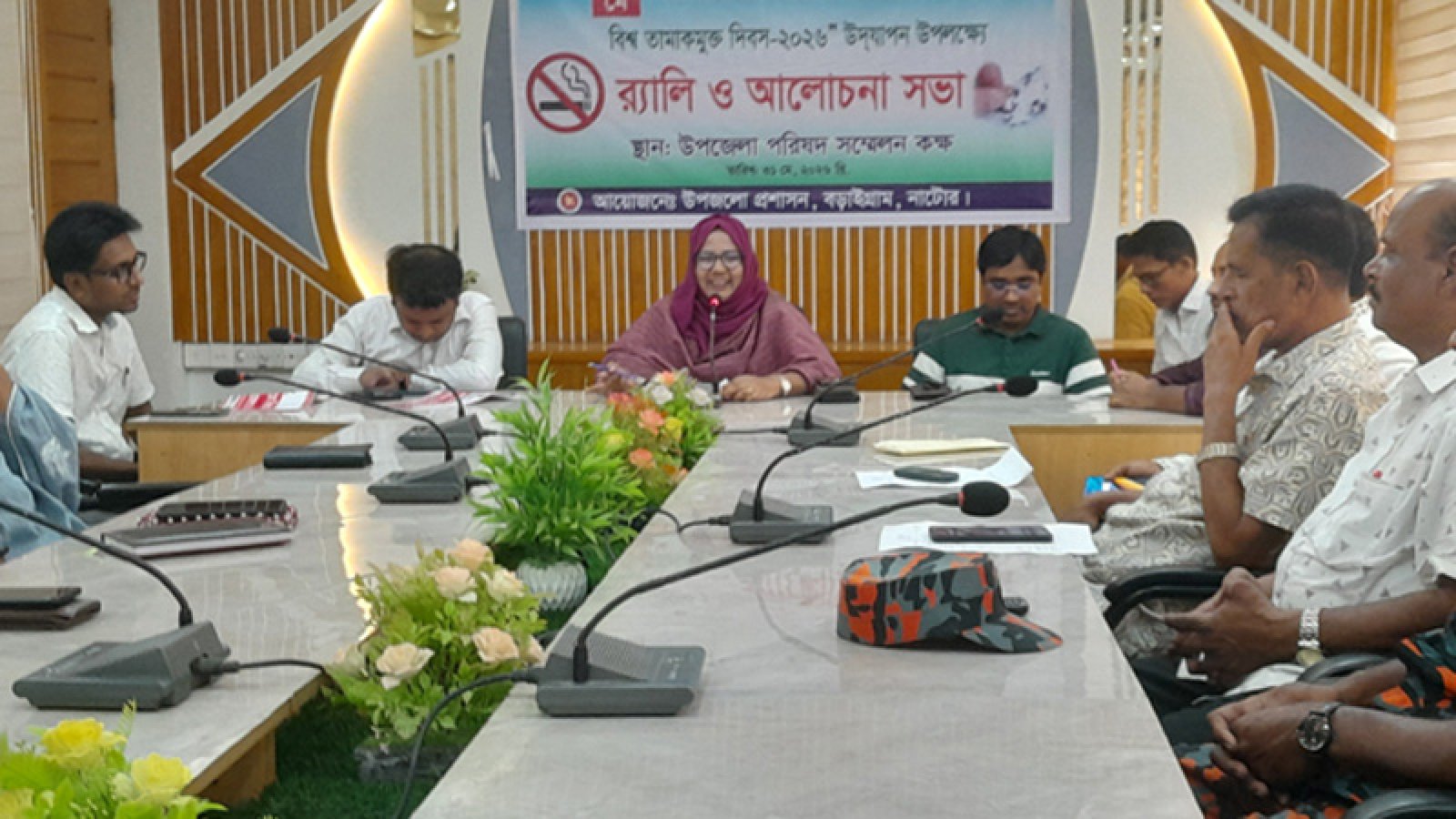 বড়াইগ্রামে বিশ্ব তামাকমুক্ত দিবস উপলক্ষে র‌্যালি ও আলোচনা সভা অনুষ্ঠিত