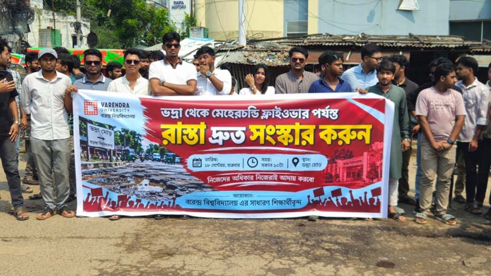 নগরীর সড়ক সংস্কারের দাবি বিশ্ববিদ্যালয় শিক্ষার্থীদের
