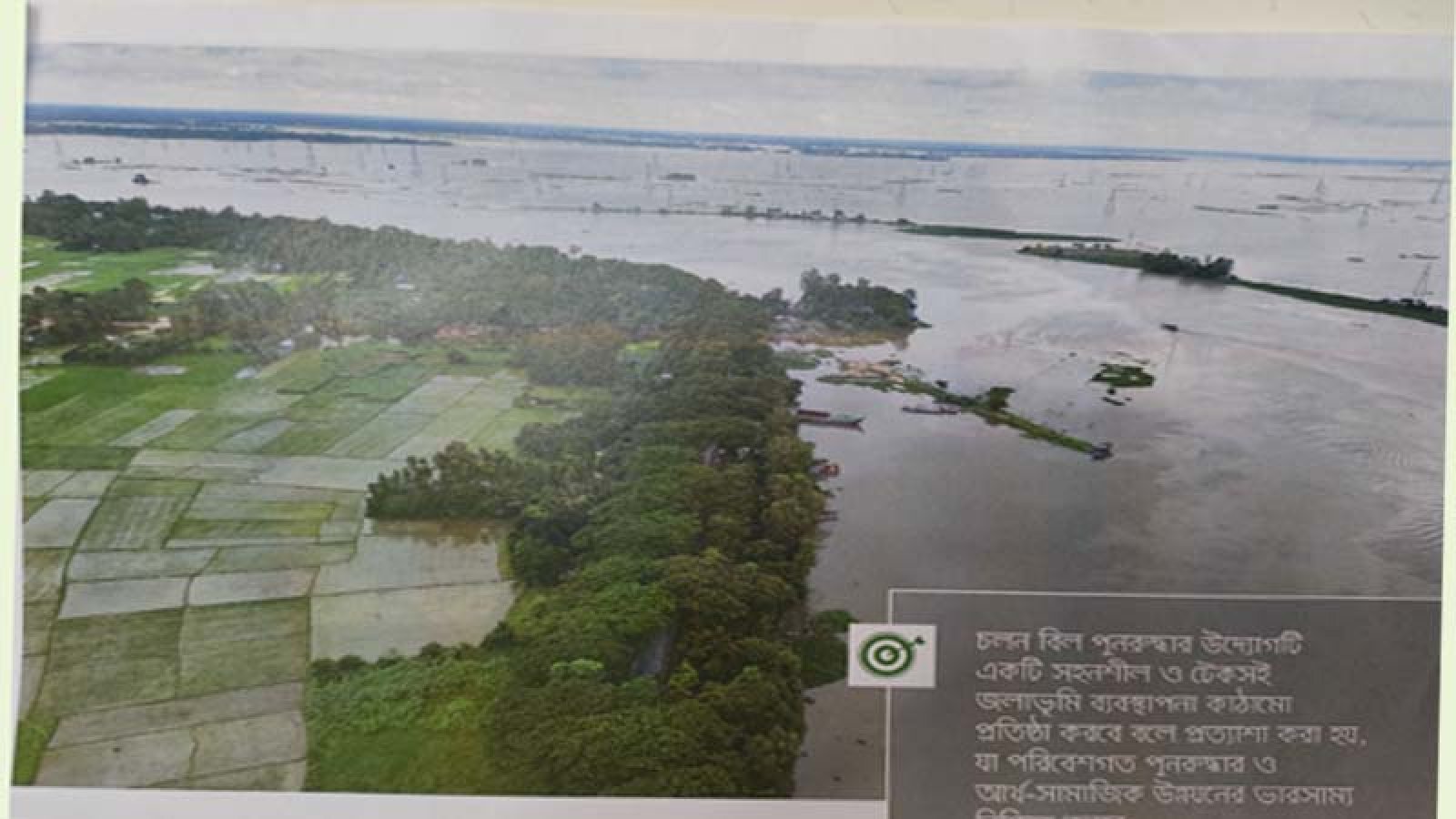 চলনবিল রক্ষার্থে রাণীনগরে যাচাই সমীক্ষা অনুষ্ঠিত
