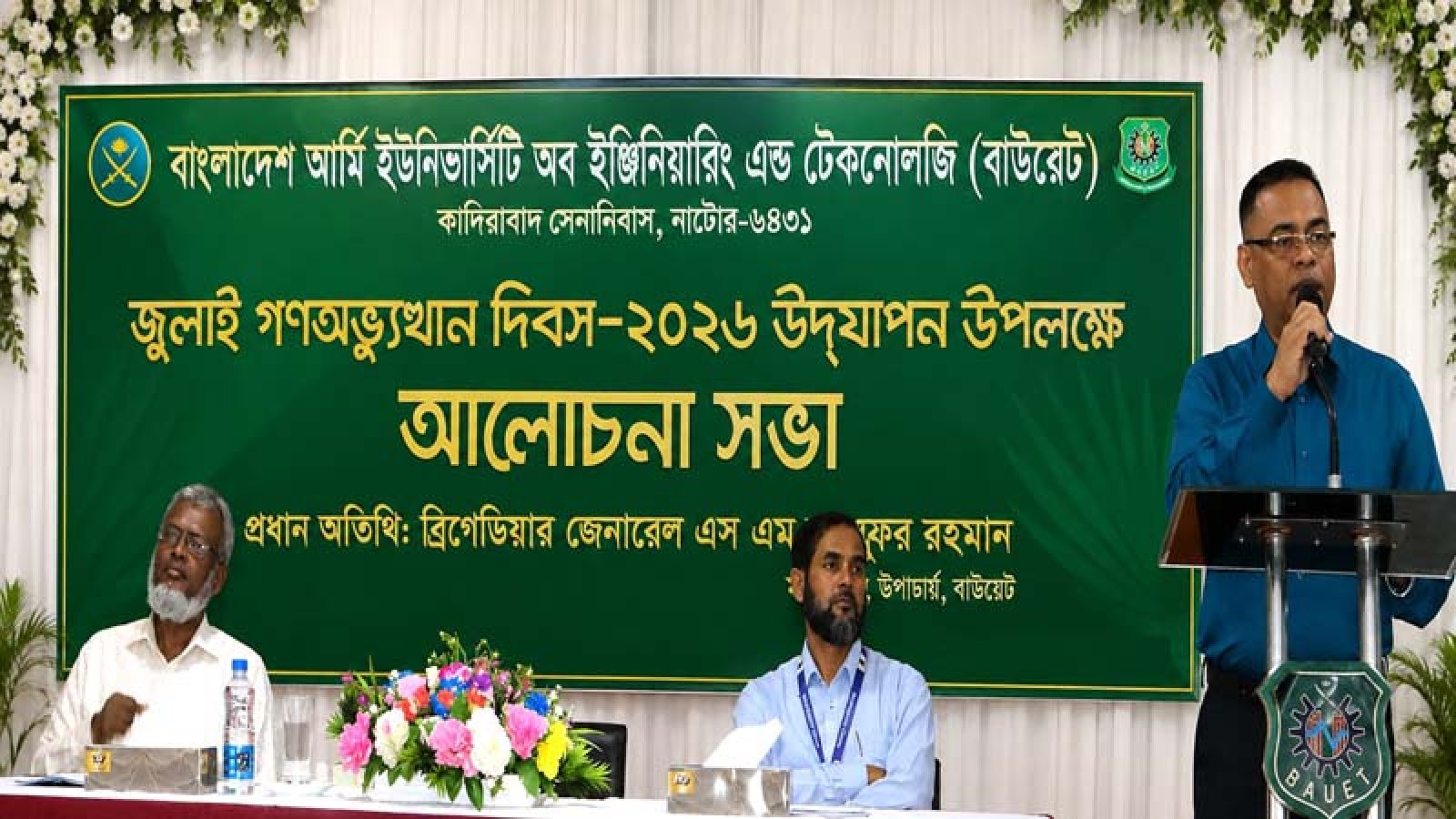 বাউয়েটে জুলাই গণঅভ্যুত্থান দিবস উদযাপিত