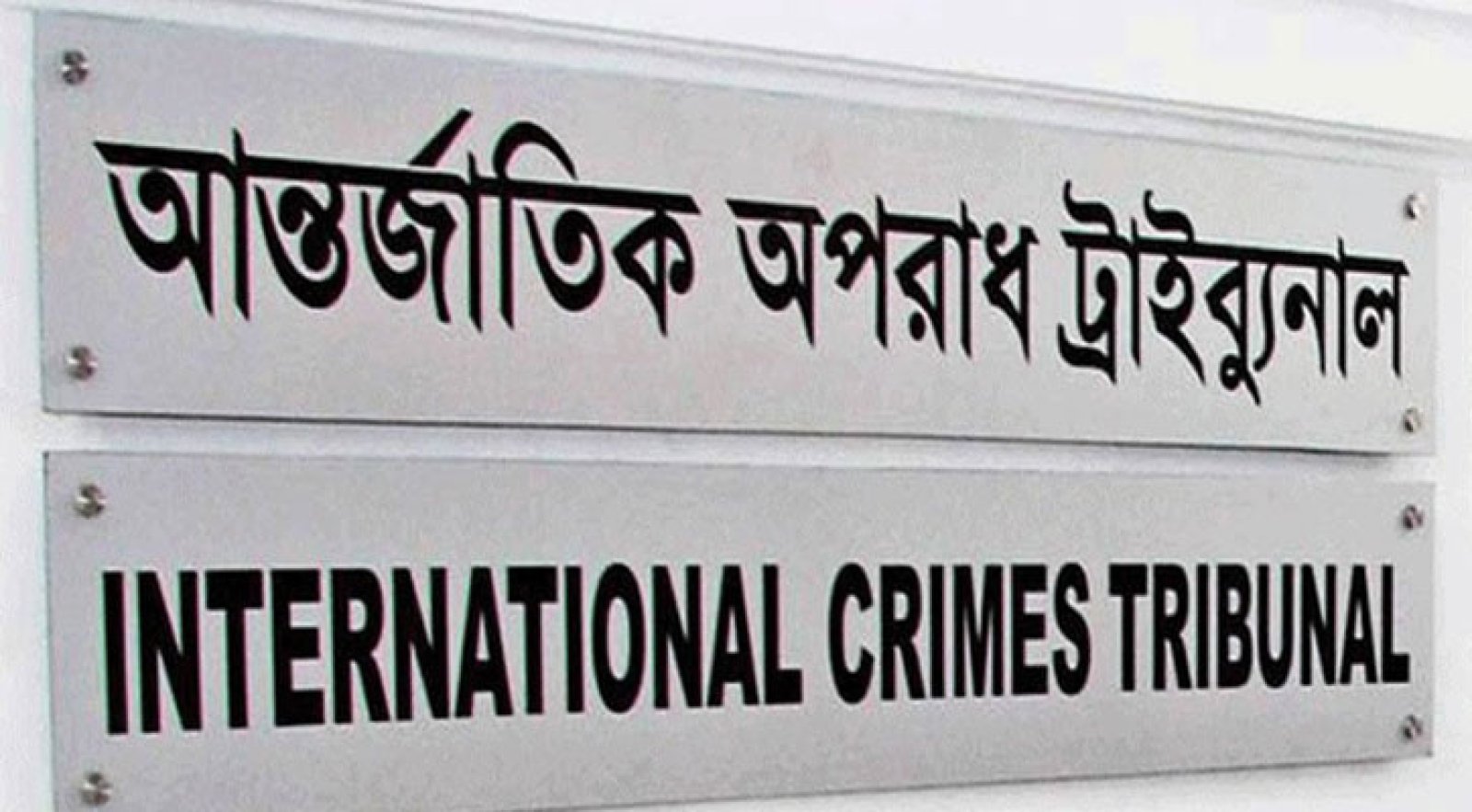 জুলাই হত্যা: আশুলিয়ায় লাশ পোড়ানোর মামলায় ৬ আসামির মৃত্যুদণ্ড