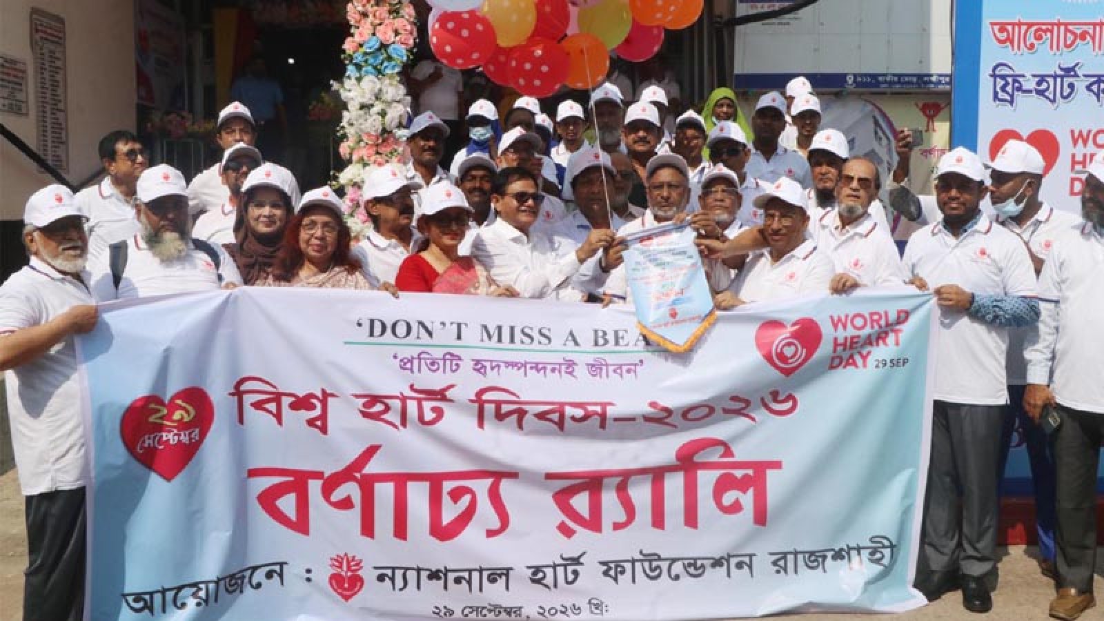 বিশ্ব হার্ট দিবসে রাজশাহীতে বিনামূল্যে চিকিৎসাসেবা, প্রথম দিনে সেবা পেলেন ২৭৭ রোগী