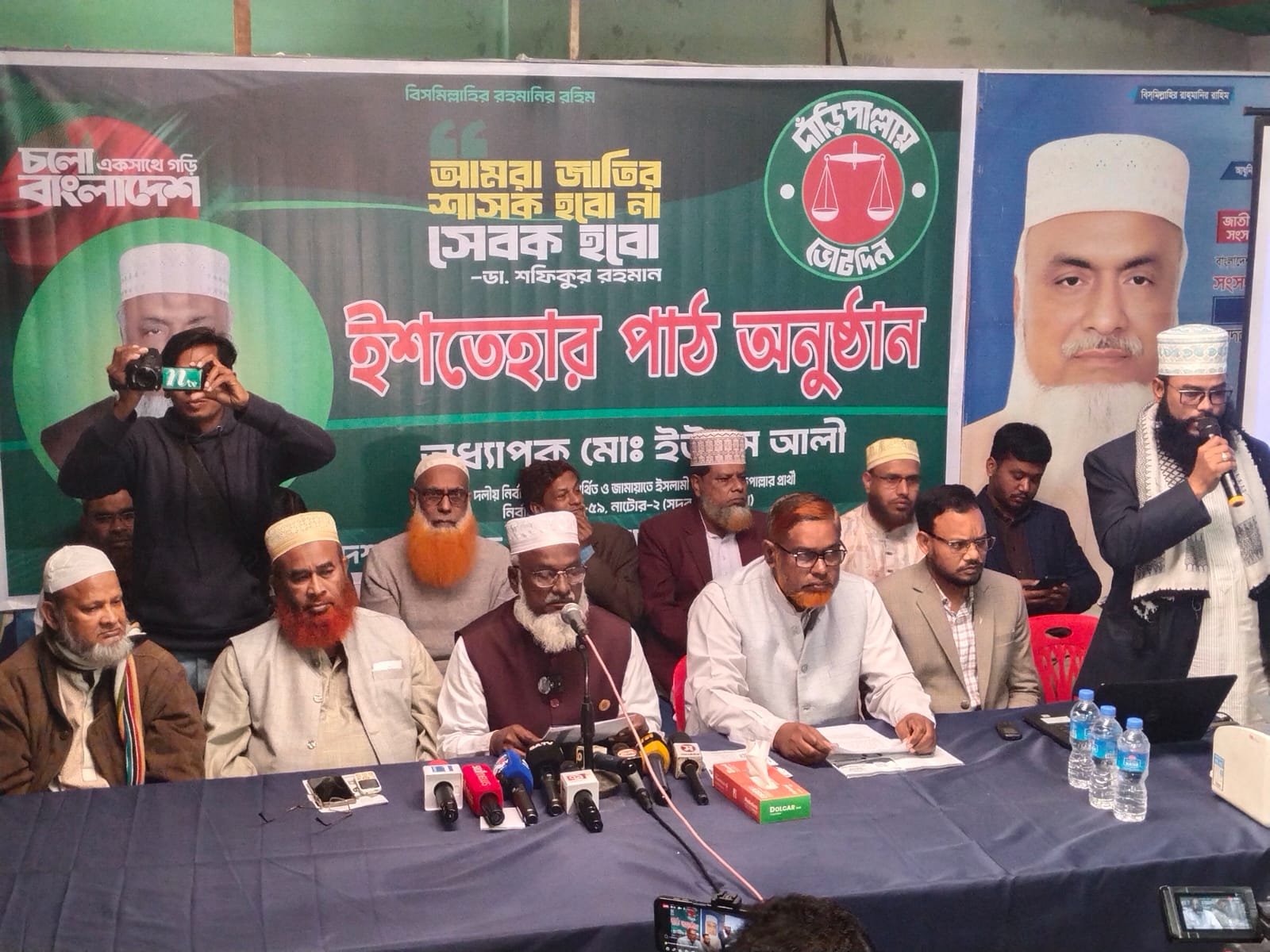 নাটোরে জামায়াত প্রার্থীর ইশতেহার ঘোষণা