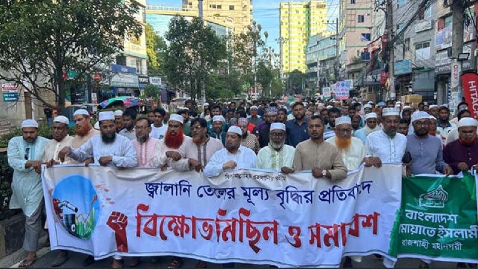 জ্বালানি তেলের মূল্যবৃদ্ধির প্রতিবাদে রাজশাহীতে জামায়াতের বিক্ষোভ