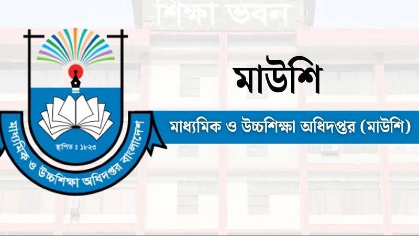 শিক্ষকদের বেতন নিয়ে নতুন নির্দেশনা মাউশির