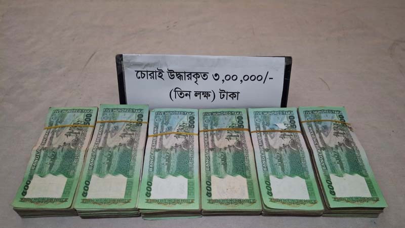 বিসিবির কাভার্ড ভ্যান থেকে চুরি: আরও ৩ লাখ টাকা উদ্ধার