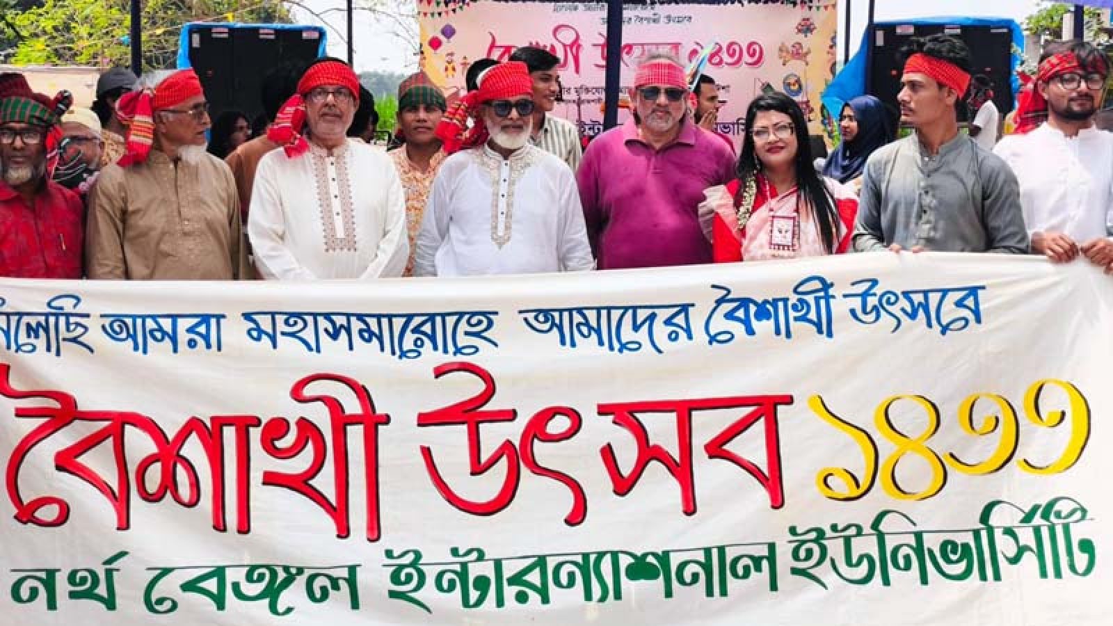 নর্থ বেঙ্গল ইন্টারন্যাশনাল ইউনিভার্সিটিতে বাংলা নববর্ষ  উদযাপন