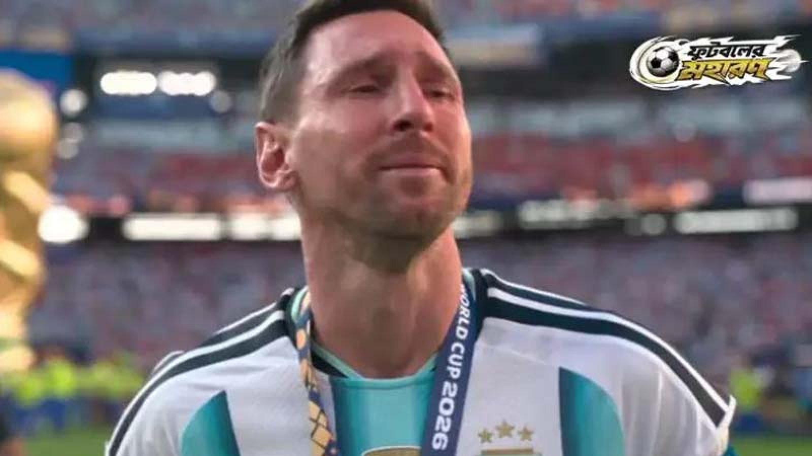 আপনার কান্না বলে দেয়, মেসি, আপনিও মানুষ