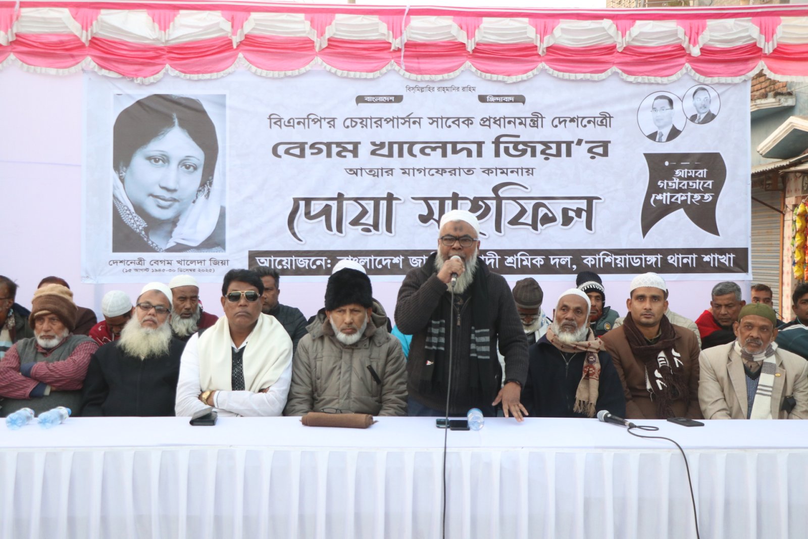 কাশিয়াডাঙ্গায় বেগম খালেদা জিয়ার মাগফিরাত কামনায় দোয়া মাহফিল