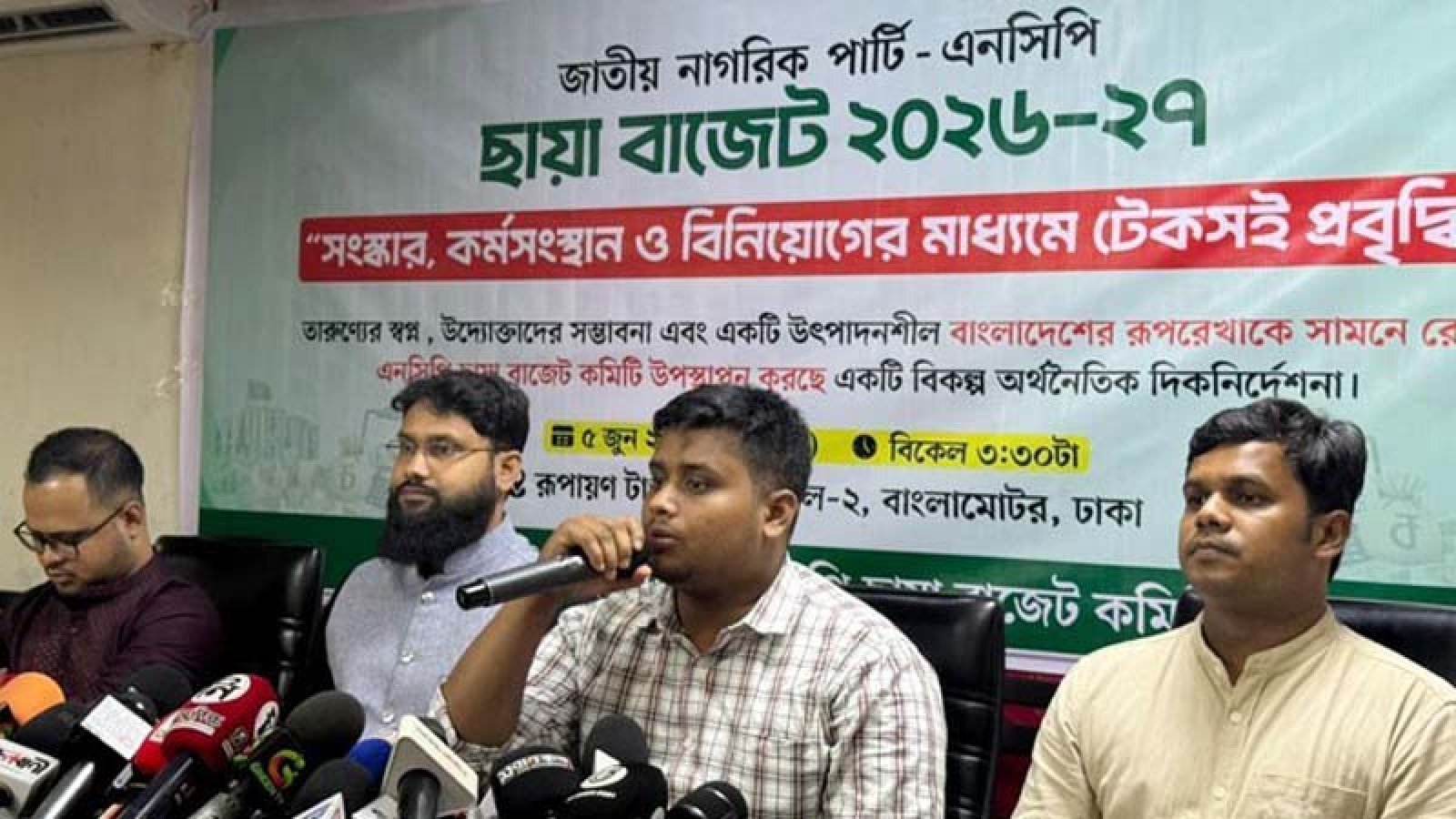 ৮ লাখ ৫২ হাজার ১৫৭ কোটি টাকার ছায়া বাজেট দিলো এনসিপি