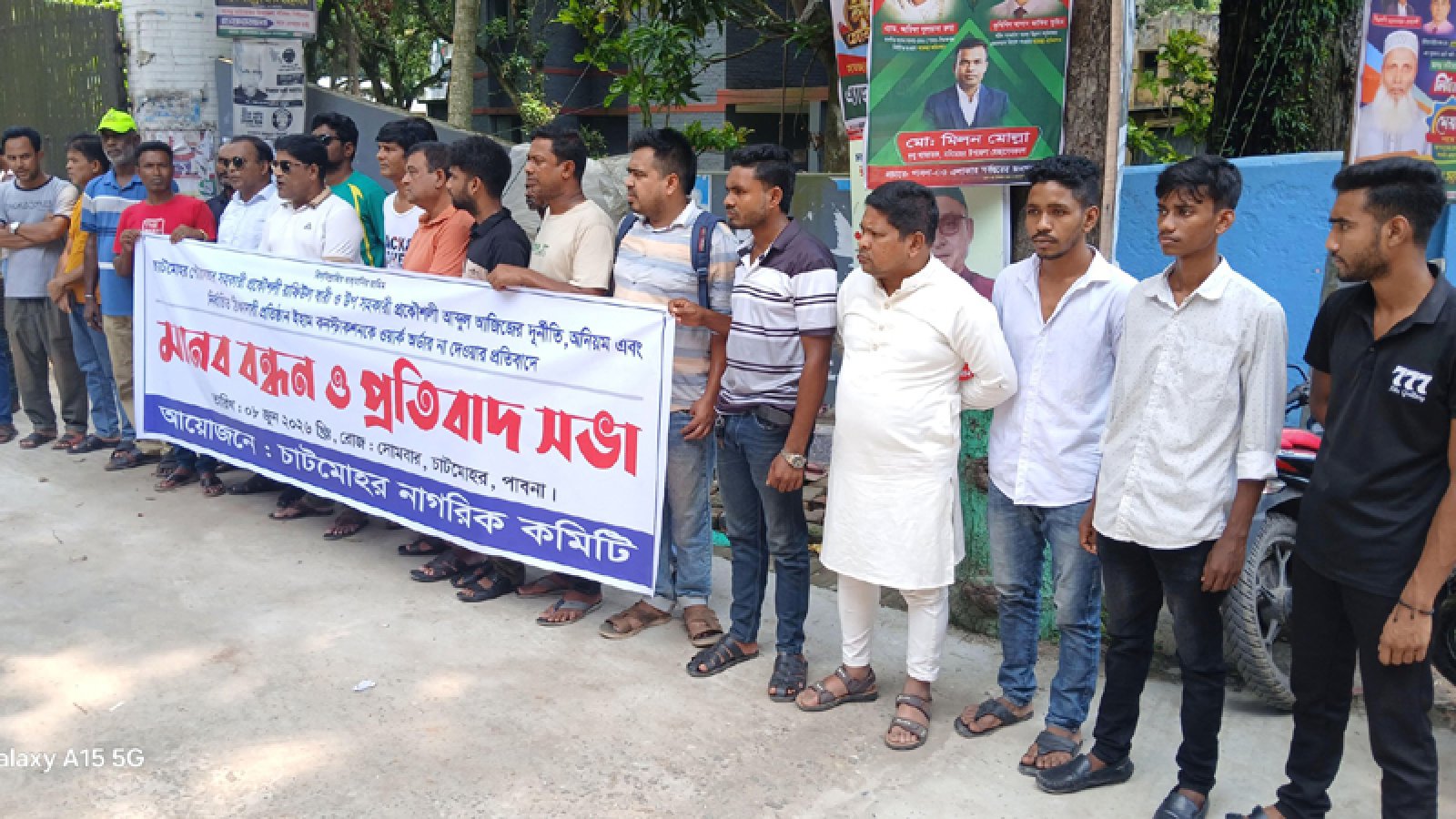 চাটমোহর পৌরসভার প্রকৌশলীদের অনিয়মের প্রতিবাদে মানববন্ধন