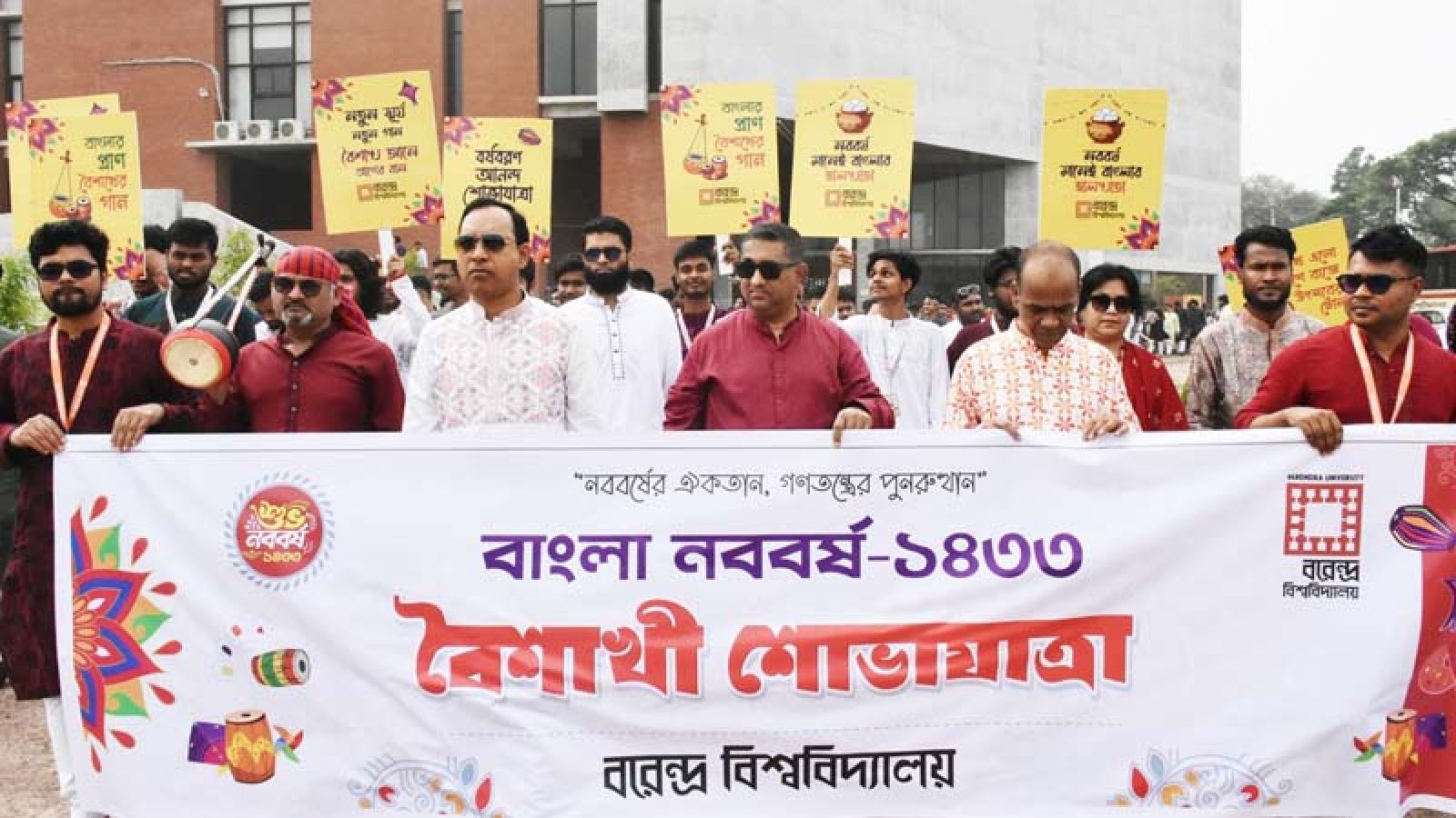 বর্ণিল আয়োজনে বাংলা নববর্ষ উদযাপন করল বরেন্দ্র বিশ্ববিদ্যালয়