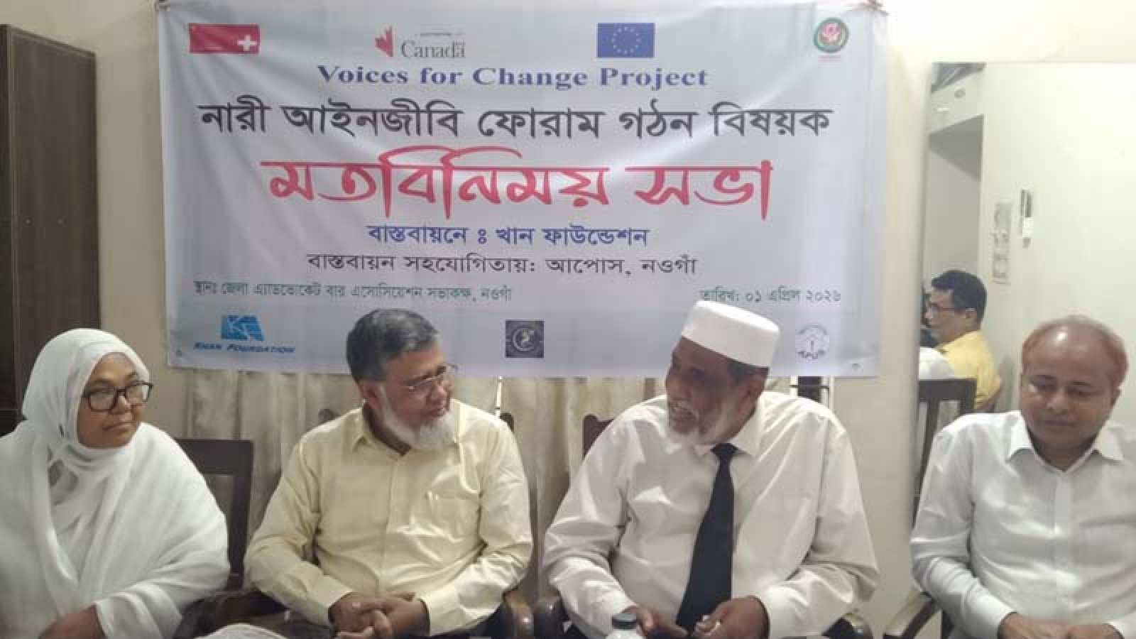নওগাঁয় নারী আইনজীবীদের ফোরাম গঠন বিষয়ক মতবিনিময় সভা অনুষ্ঠিত