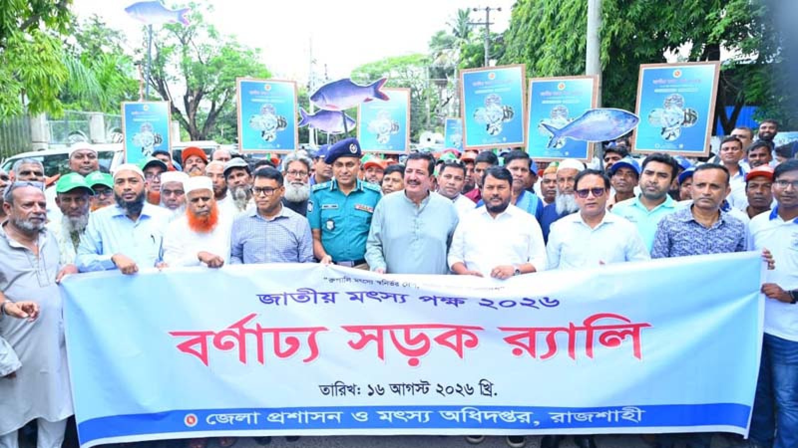 ‘জাতীয় মৎস্য পক্ষ উপলক্ষে রাজশাহীতে পোনামাছ অবমুক্তকরণ ও বর্ণাঢ্য র‌্যালি অনুষ্ঠিত