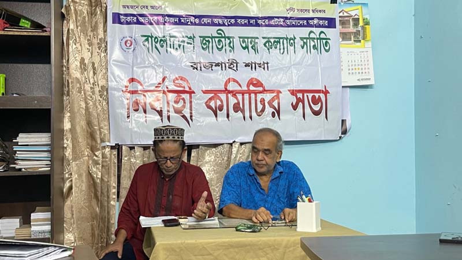 রাজশাহী অন্ধ কল্যাণ সমিতির নির্বাহী কমিটির সভা অনুষ্ঠিত