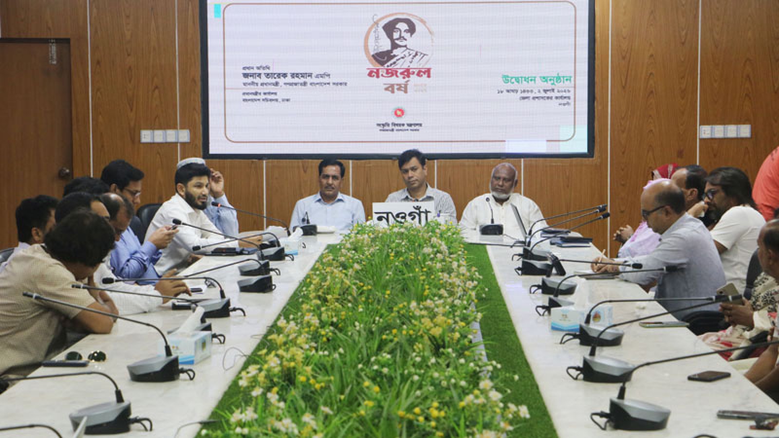 নওগাঁয় নজরুল বর্ষের উদ্বোধন