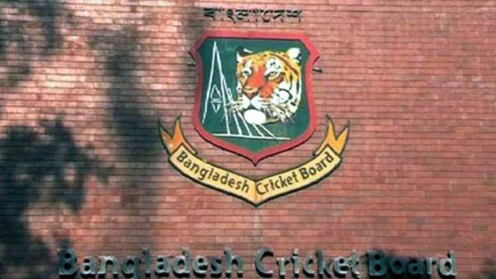 বিসিবি পরিচালক নির্বাচন ২০২৬: নির্বাচন কমিশন গঠন