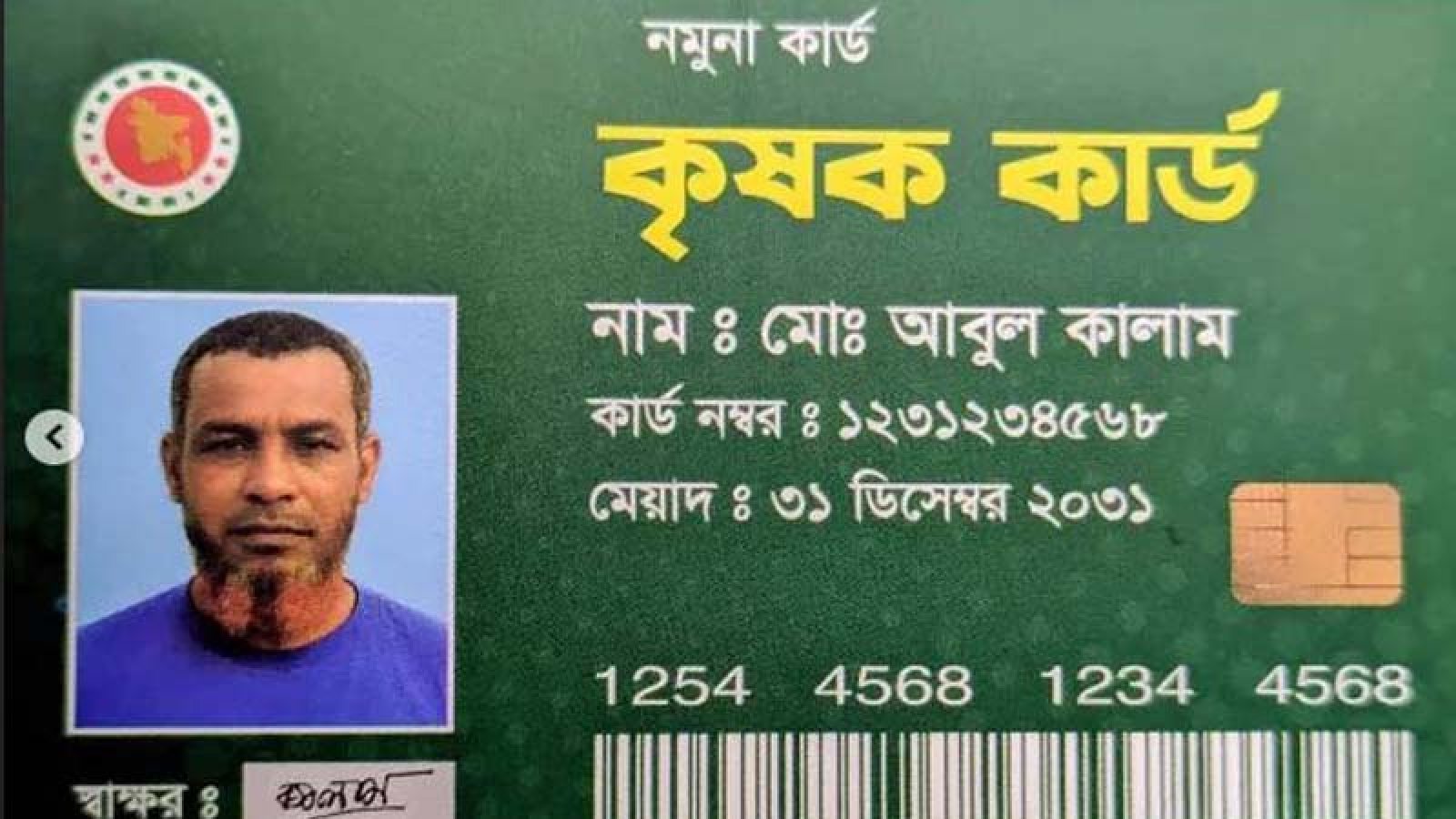 আন্তঃমন্ত্রণালয় সভায় ‘কৃষক কার্ড’ চালুর সিদ্ধান্ত