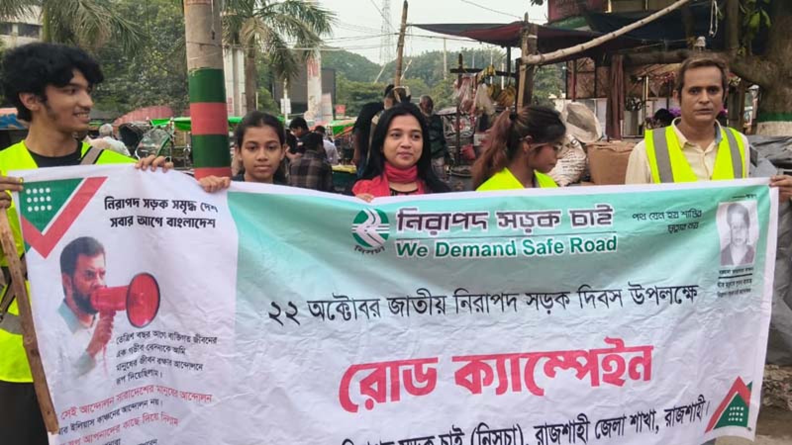 নিরাপদ সড়কের দাবিতে রাজশাহীতে নিসচার রোড ক্যাম্পেইন