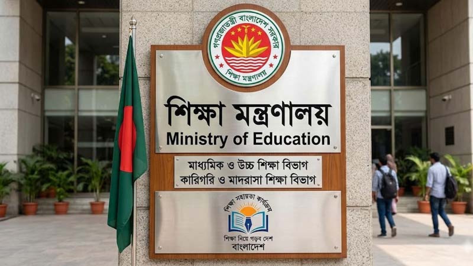 জাল সনদে নিয়োগ : ৯৭৩ শিক্ষাপ্রতিষ্ঠানকে ৯০ কোটি টাকা ফেরতের নির্দেশ