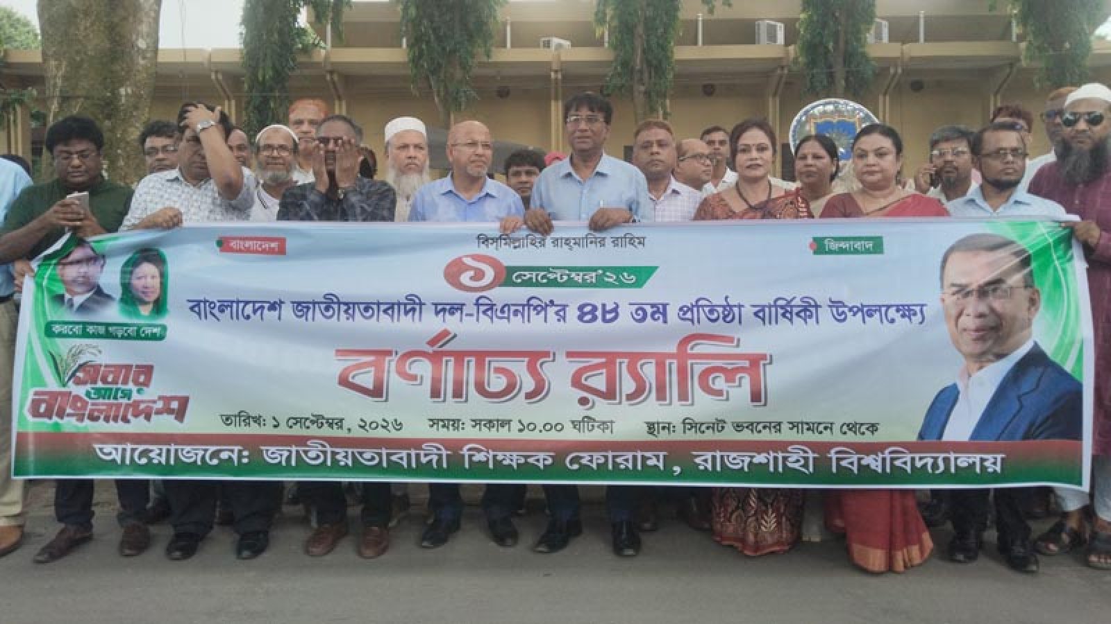 বিএনপির প্রতিষ্ঠাবার্ষিকী উপলক্ষ্যে রাবিতে জাতীয়তাবাদী শিক্ষক ফোরামের র‌্যালি