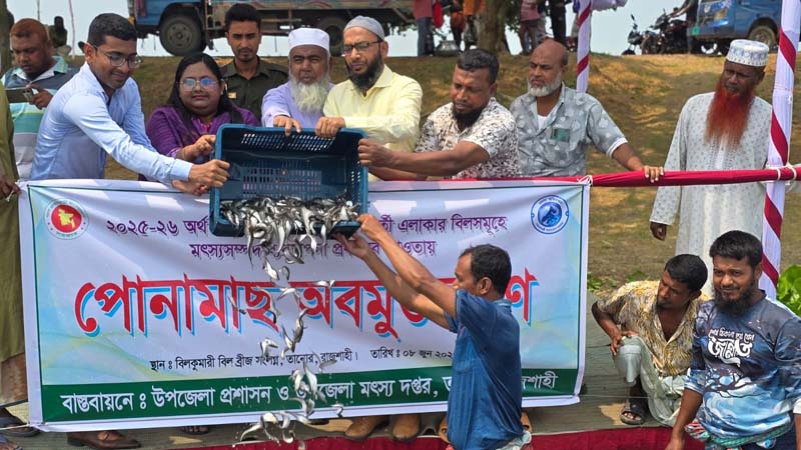 তানোরে বিল কুমারী বিলে মাছের পোনা অবমুক্ত করন