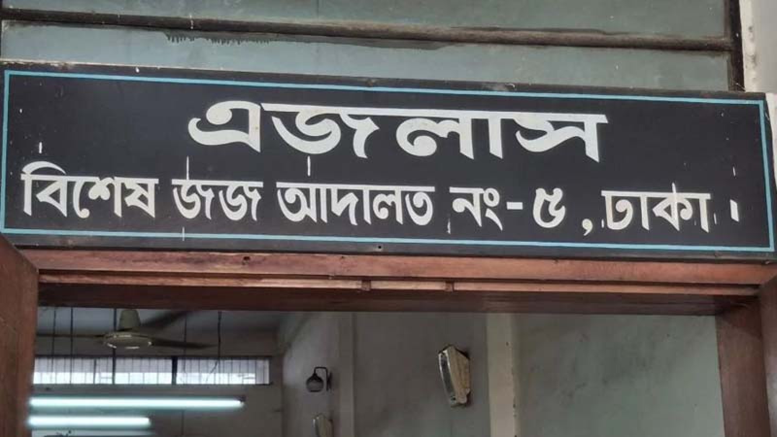 অ্যাপল গ্লোবাল টেল’র এমডি-চেয়ারম্যানের ২২ বছরের কারাদণ্ড, ৯২৬ কোটি অর্থদণ্ড