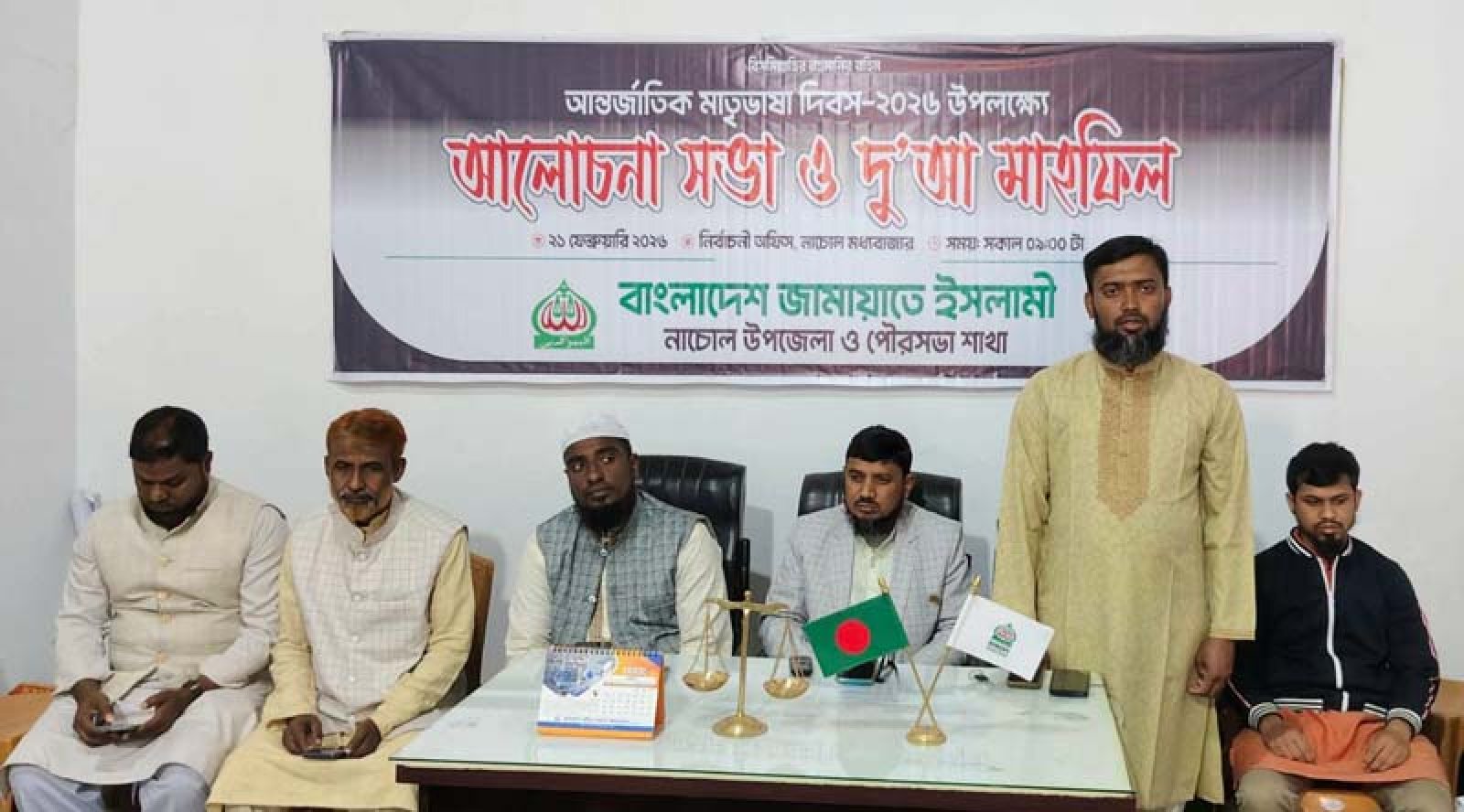 নাচোলে মাতৃভাষা দিবসে জামায়াতের আলোচনা সভা
