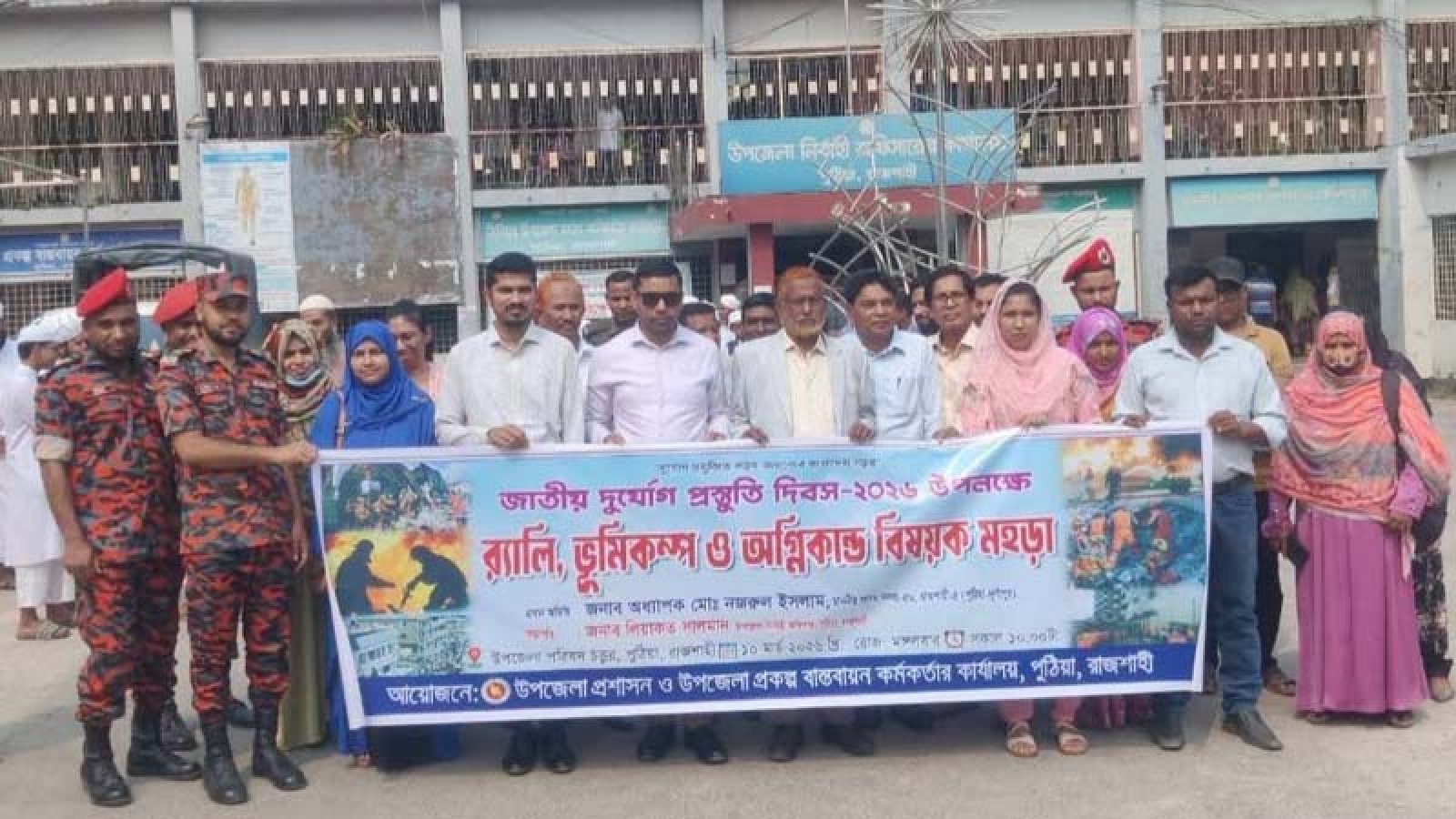 পুঠিয়ায় জাতীয় দুর্যোগ প্রস্তুতি দিবসে মহড়া ও র‌্যালি
