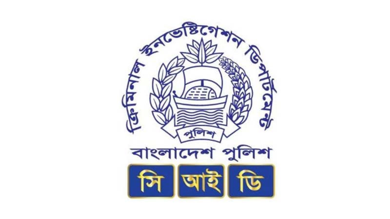 রিজার্ভ চুরি মামলার খসড়া চার্জশিট নিয়ে প্রকাশিত তথ্য সিআইডির নয়