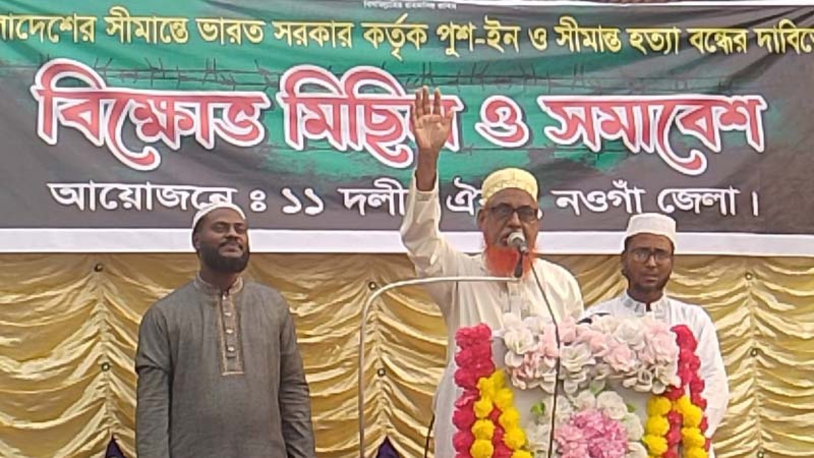 ধামইরহাট সীমান্তে হত্যা-পুশইন ও ভারতীয় আগ্রাসনের বিরুদ্ধে জামায়াতের বিক্ষোভ মিছিল